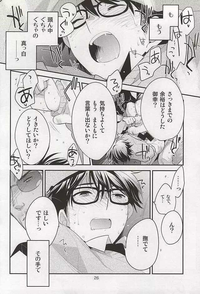 おとなのつもり Page.20