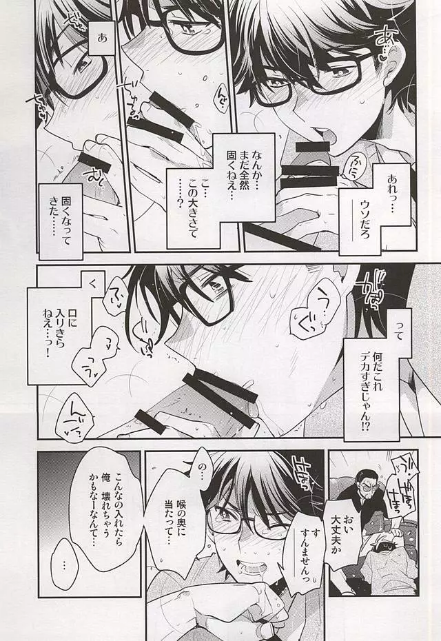 おとなのつもり Page.9