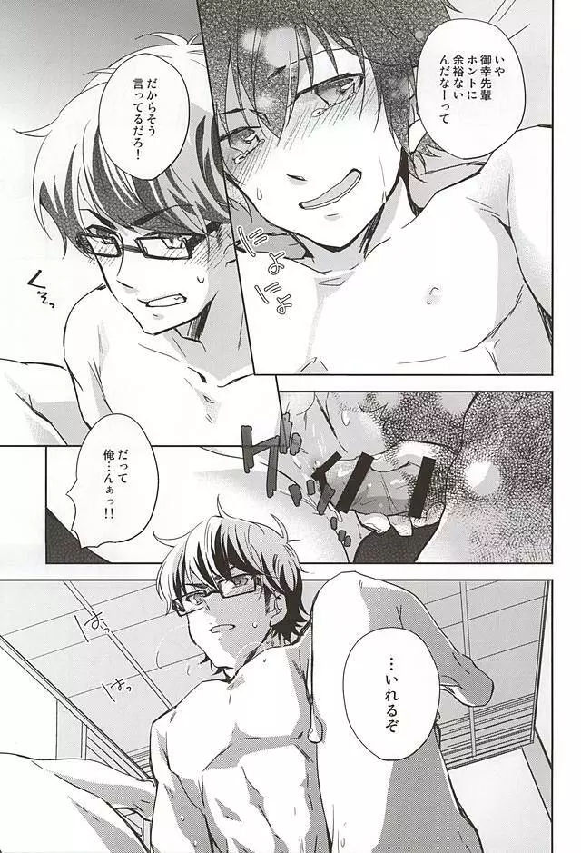 君の顔を見てしたい。 Page.10