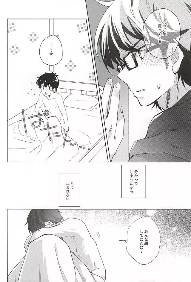 君の顔を見てしたい。 Page.21