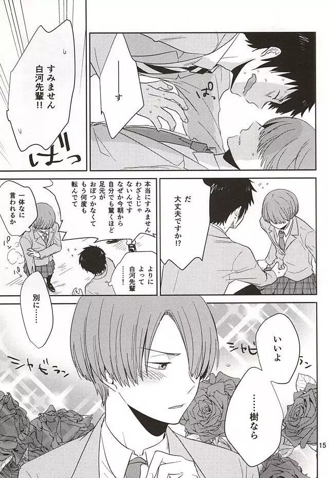 耽溺トロイメライ Page.12