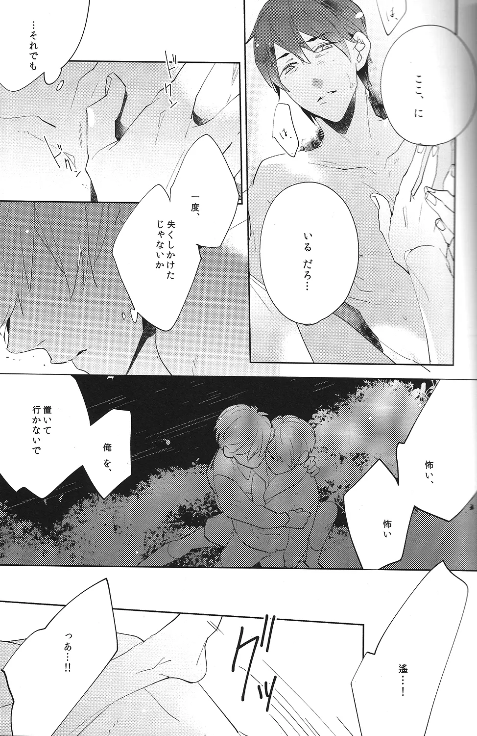 ある朝の出来事 Page.24