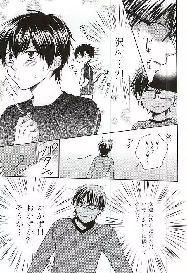 いじわるな先輩の甘いお願い Page.14