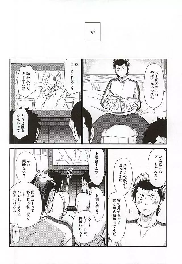 センパイの悩める日々 Page.11