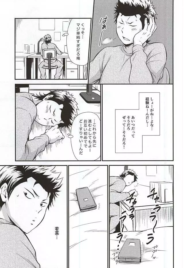 センパイの悩める日々 Page.16