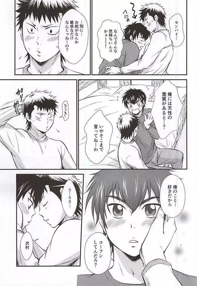 センパイの悩める日々 Page.35