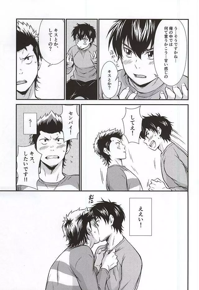 センパイの悩める日々 Page.8