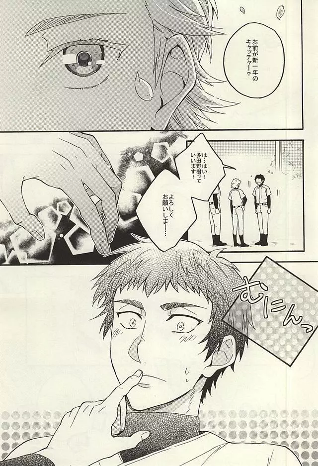 鳴さんはキスがお好き Page.2