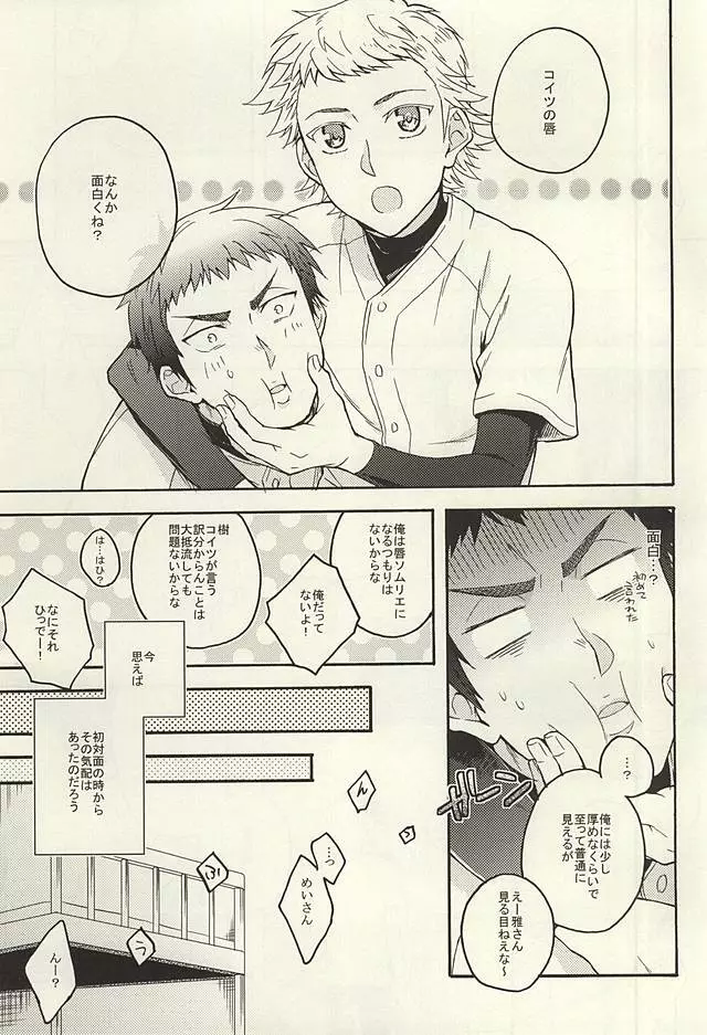 鳴さんはキスがお好き Page.4