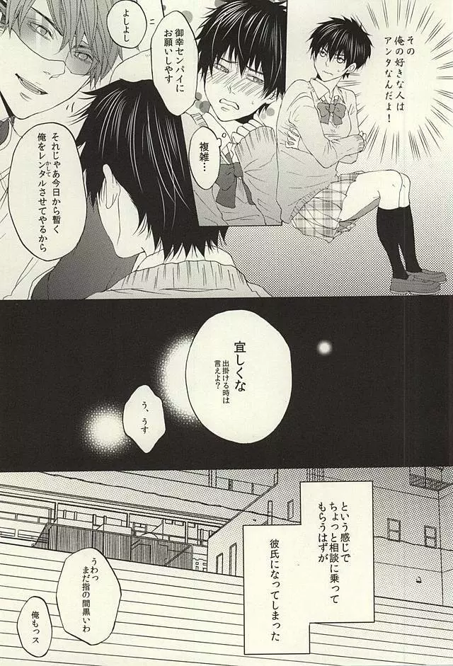 期間限定!レンタル彼氏1 Page.9