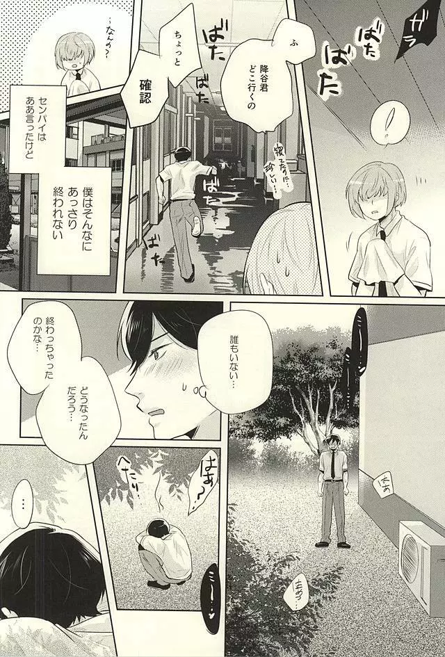 サマーヒート Page.32