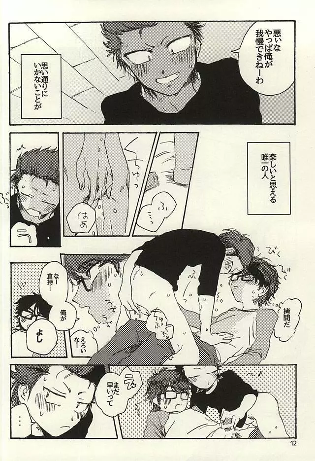 プラチナとエナメル Page.10