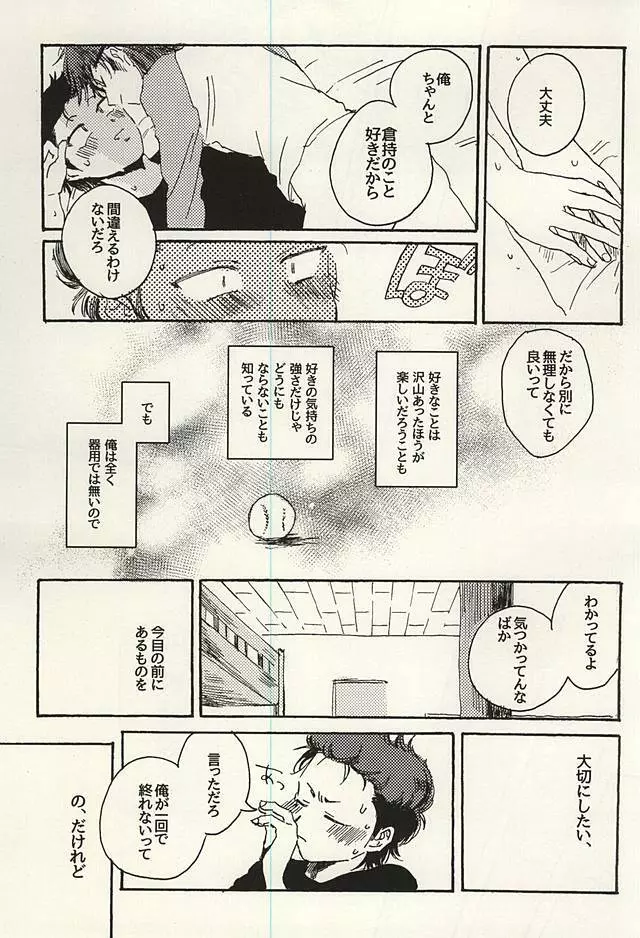 プラチナとエナメル Page.17