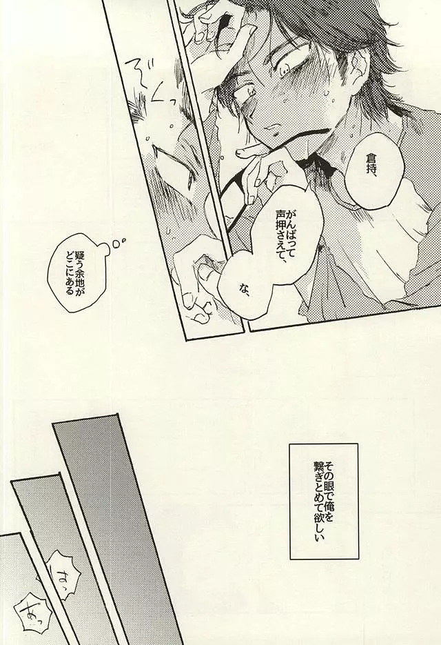 プラチナとエナメル Page.18