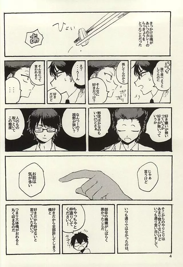 プラチナとエナメル Page.2