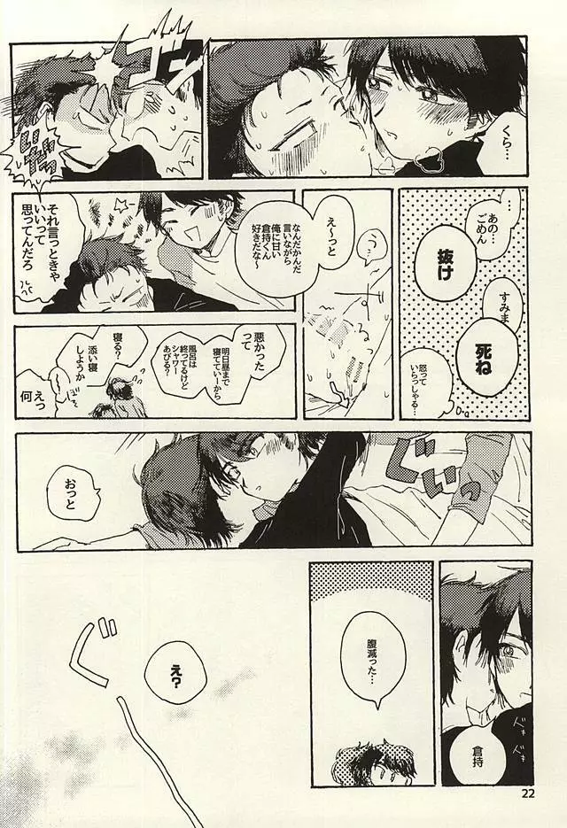 プラチナとエナメル Page.20