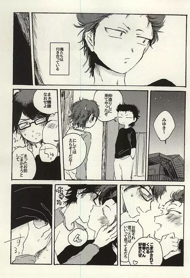 プラチナとエナメル Page.3