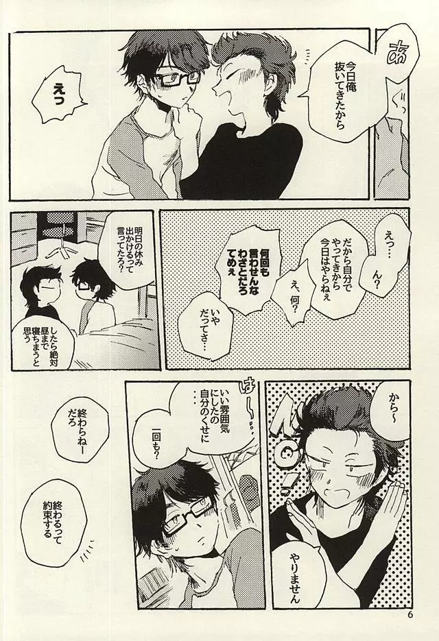 プラチナとエナメル Page.4