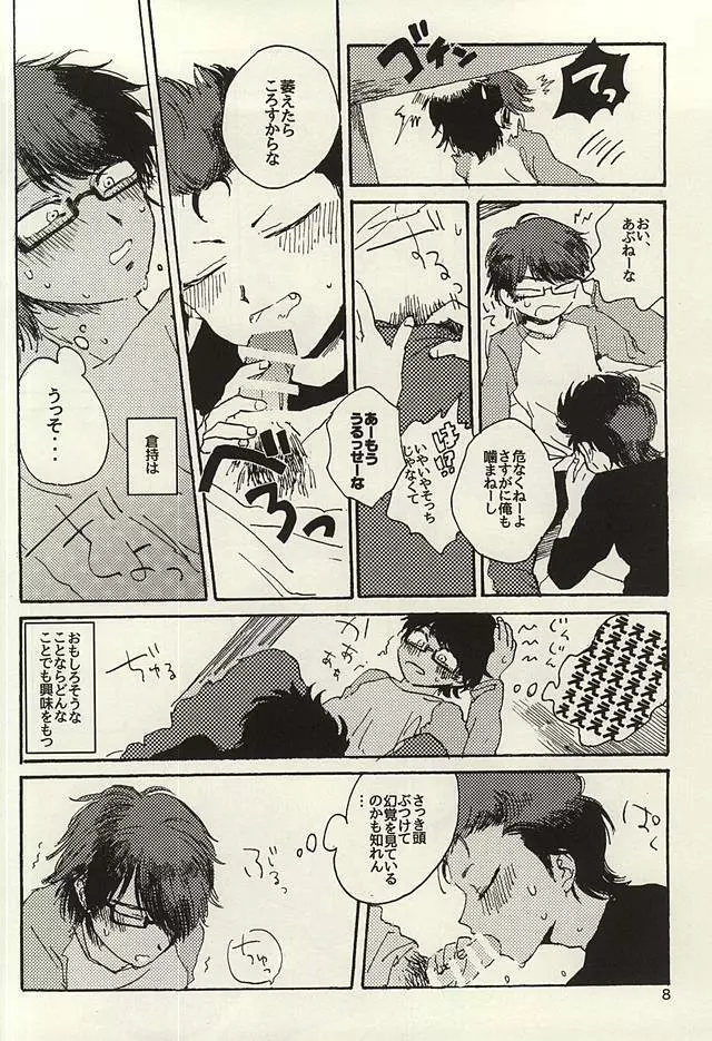 プラチナとエナメル Page.6