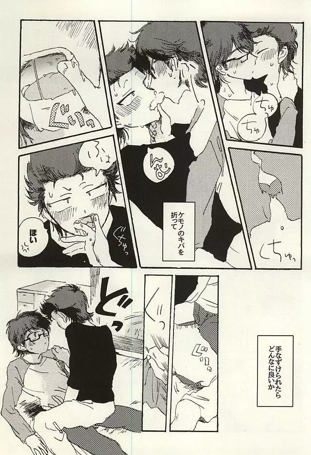 プラチナとエナメル Page.9