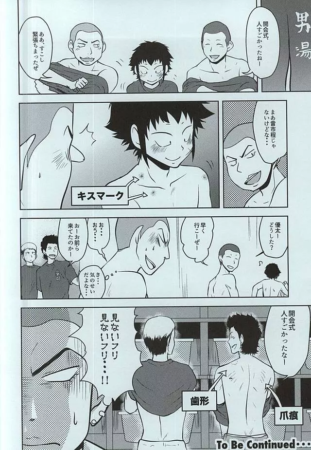 薬師高校野球部が甲子園にいるだけ・表 Page.19