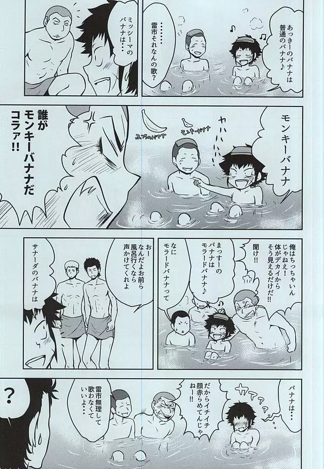 薬師高校野球部が甲子園にいるだけ・表 Page.7