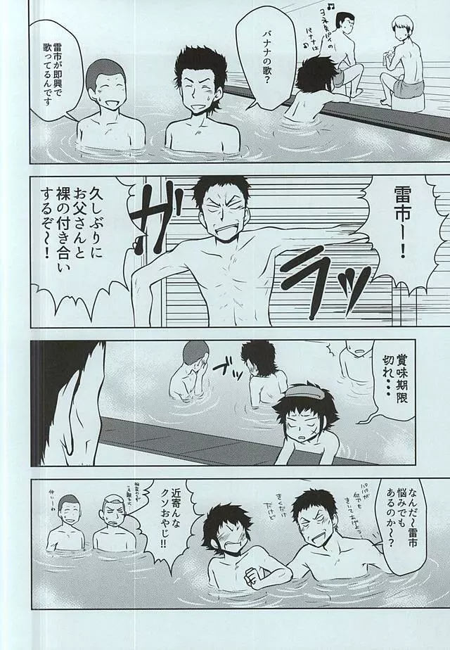 薬師高校野球部が甲子園にいるだけ・表 Page.8