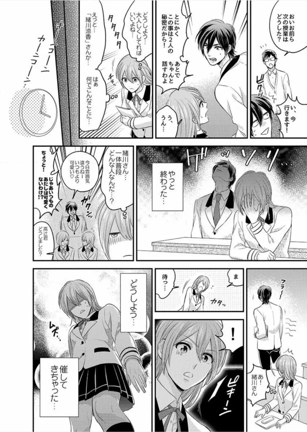 にょたいかっ!アイツのカラダでイクなんてっ 1 Page.10