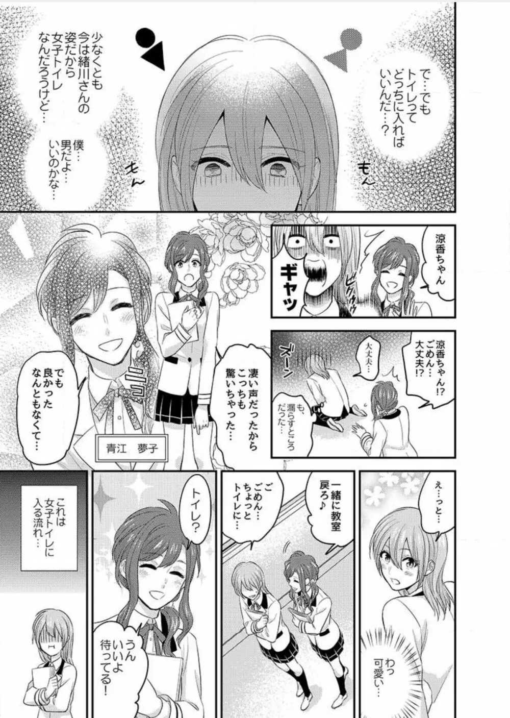 にょたいかっ!アイツのカラダでイクなんてっ 1 Page.11