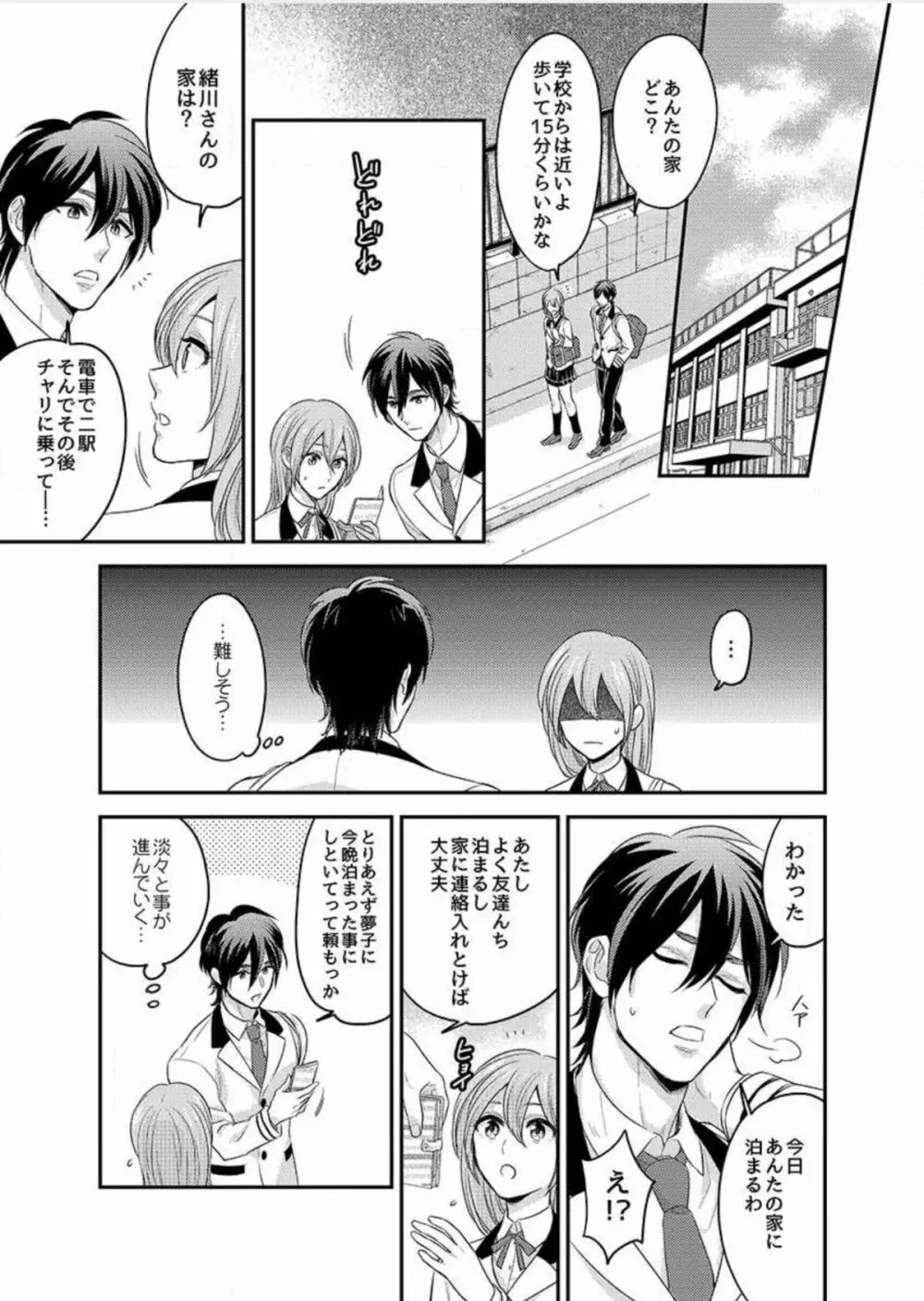 にょたいかっ!アイツのカラダでイクなんてっ 1 Page.14