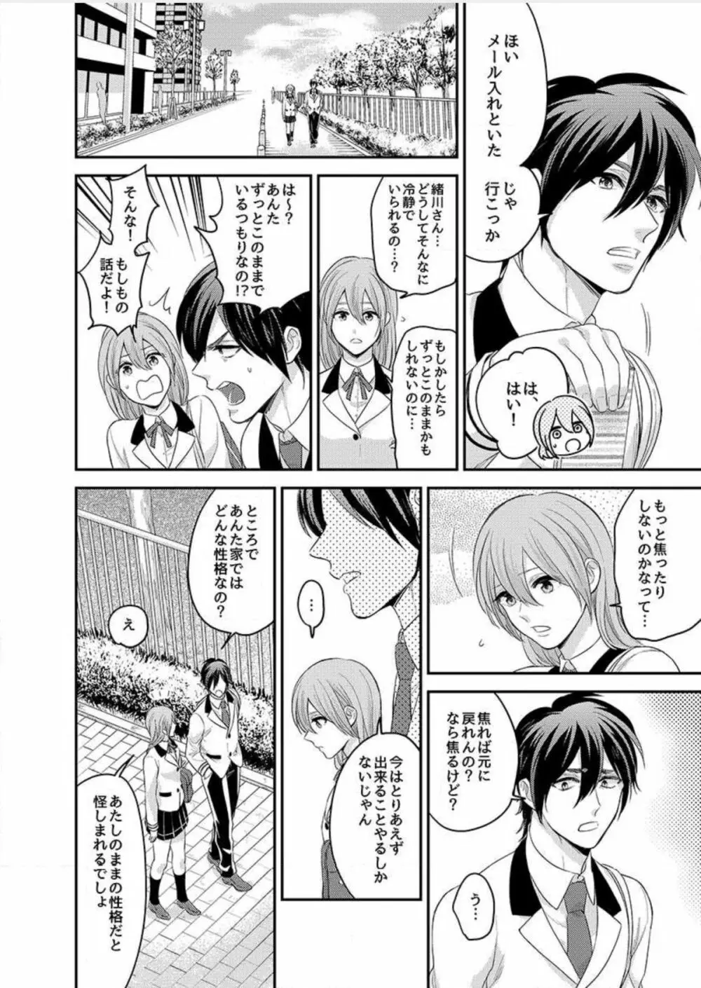 にょたいかっ!アイツのカラダでイクなんてっ 1 Page.15