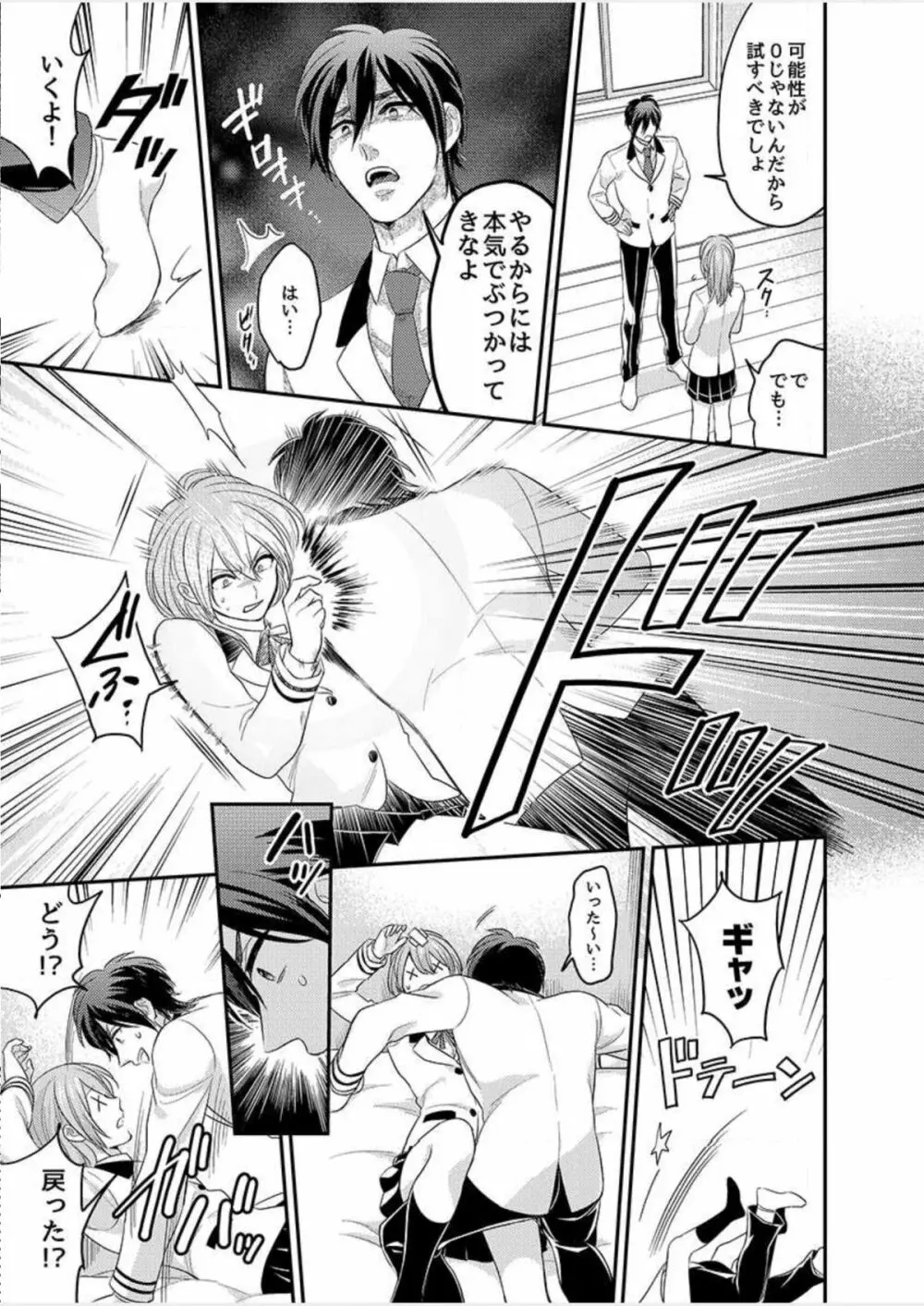 にょたいかっ!アイツのカラダでイクなんてっ 1 Page.18