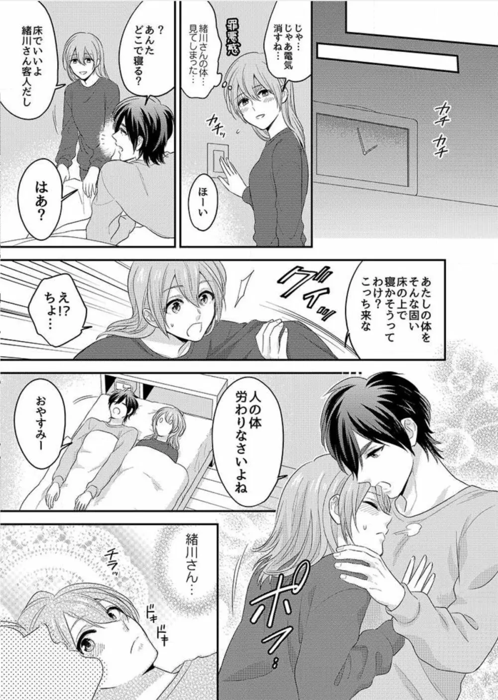 にょたいかっ!アイツのカラダでイクなんてっ 1 Page.20