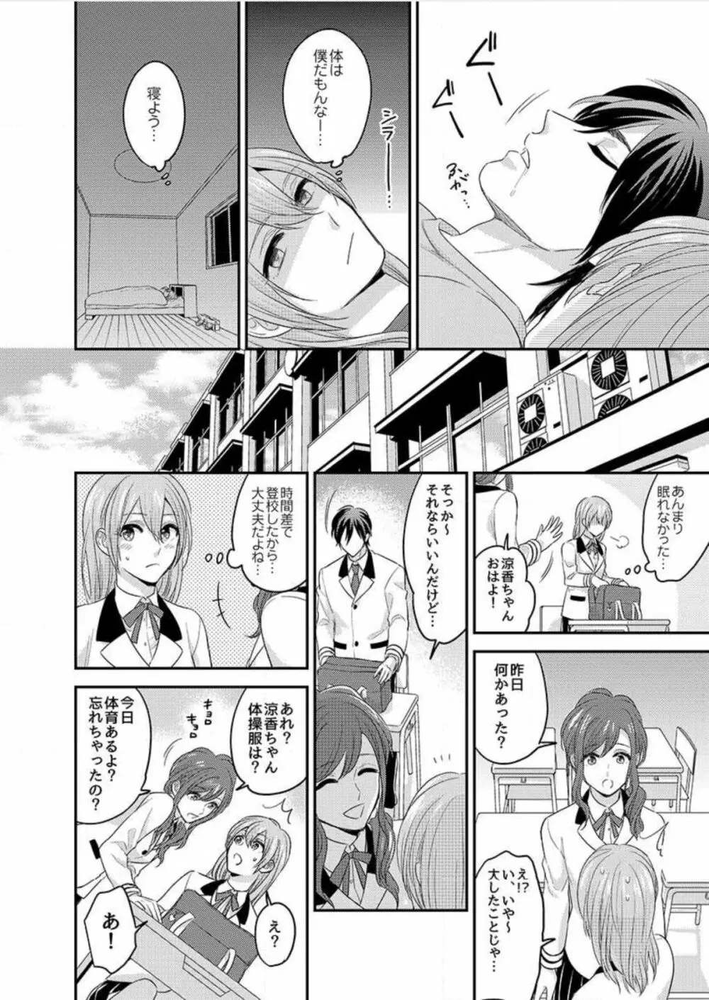 にょたいかっ!アイツのカラダでイクなんてっ 1 Page.21