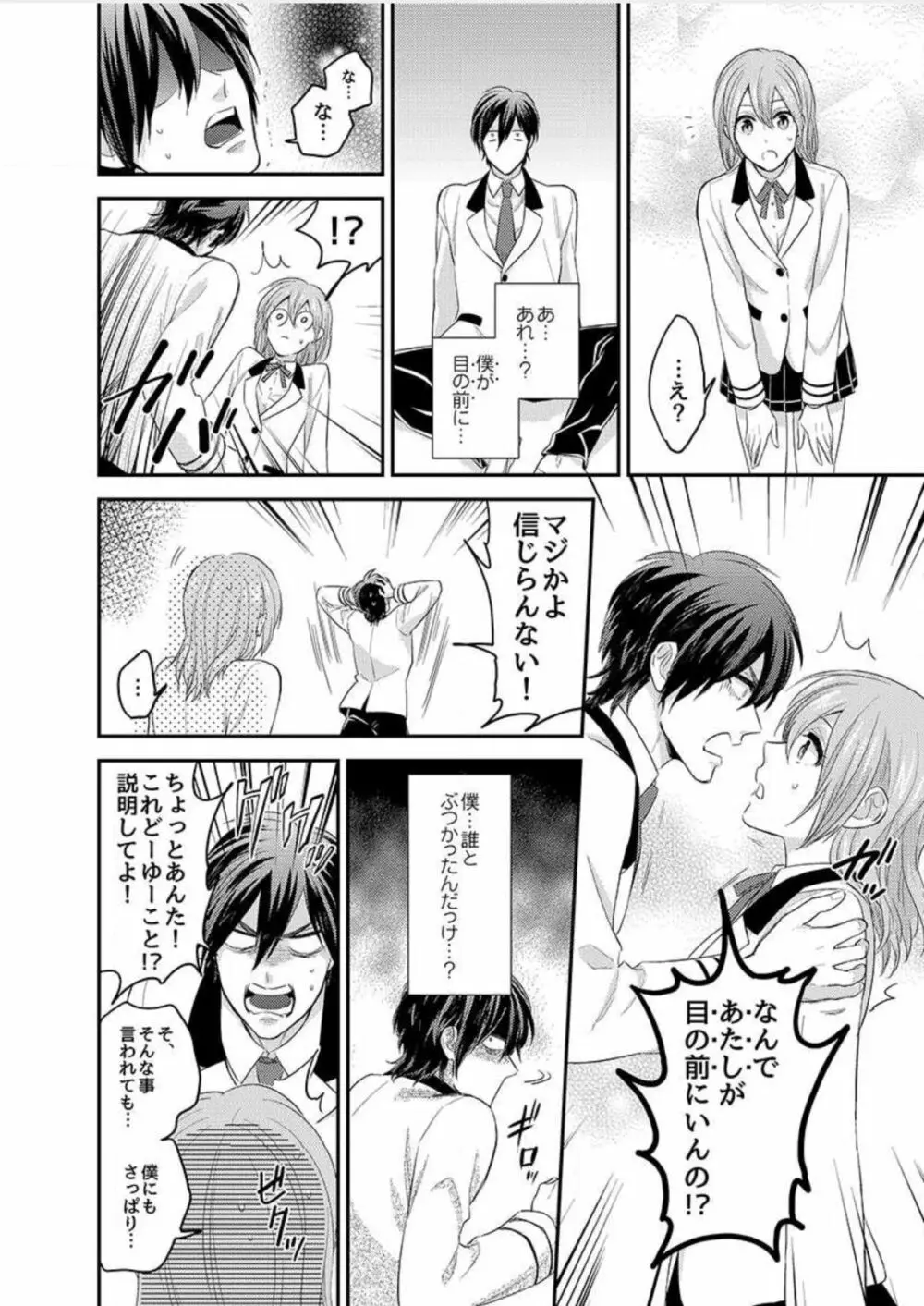 にょたいかっ!アイツのカラダでイクなんてっ 1 Page.8