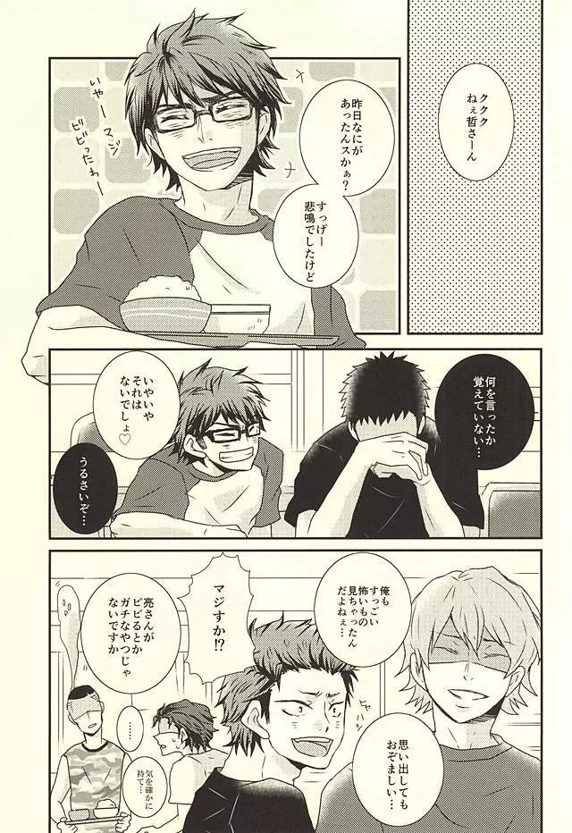 スリラーナイト Page.22