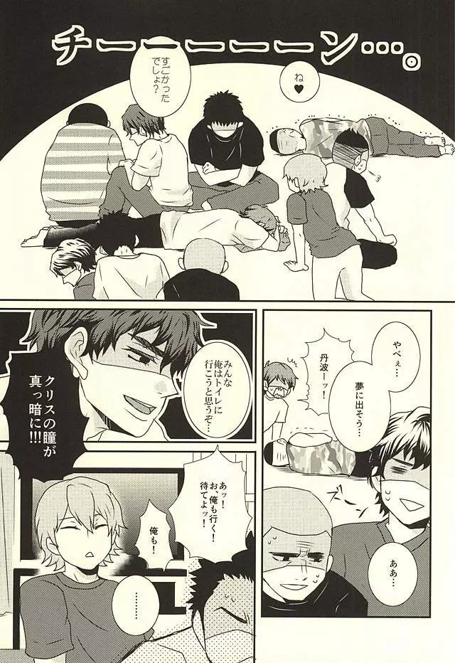 スリラーナイト Page.4