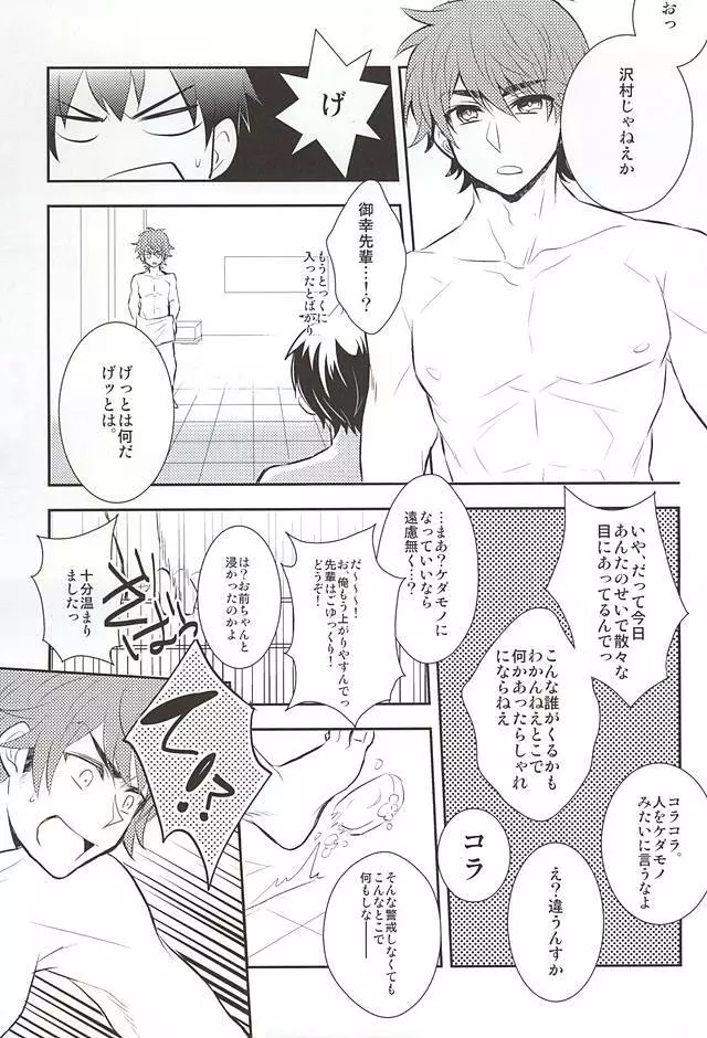 (SUPER24) [ごはんおかわり! (都雲)] ラッキー(SKB)ストライク (ダイヤのA) Page.23