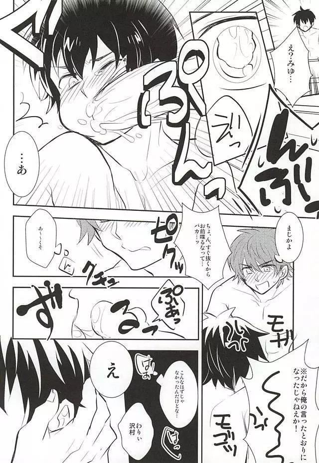 (SUPER24) [ごはんおかわり! (都雲)] ラッキー(SKB)ストライク (ダイヤのA) Page.24