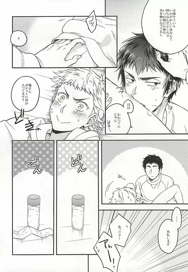 成宮鳴はそれを許さない。 Page.13