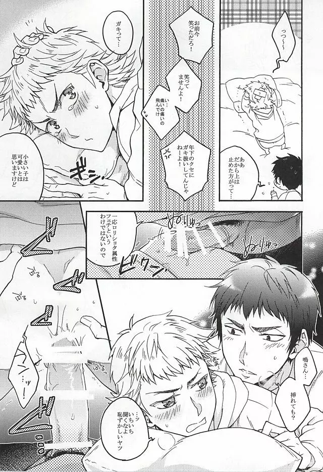 成宮鳴はそれを許さない。 Page.16