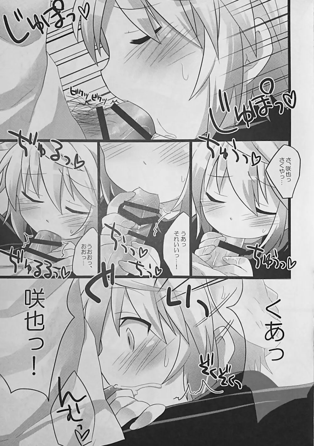 あなたに一番近いトコ。 Page.8