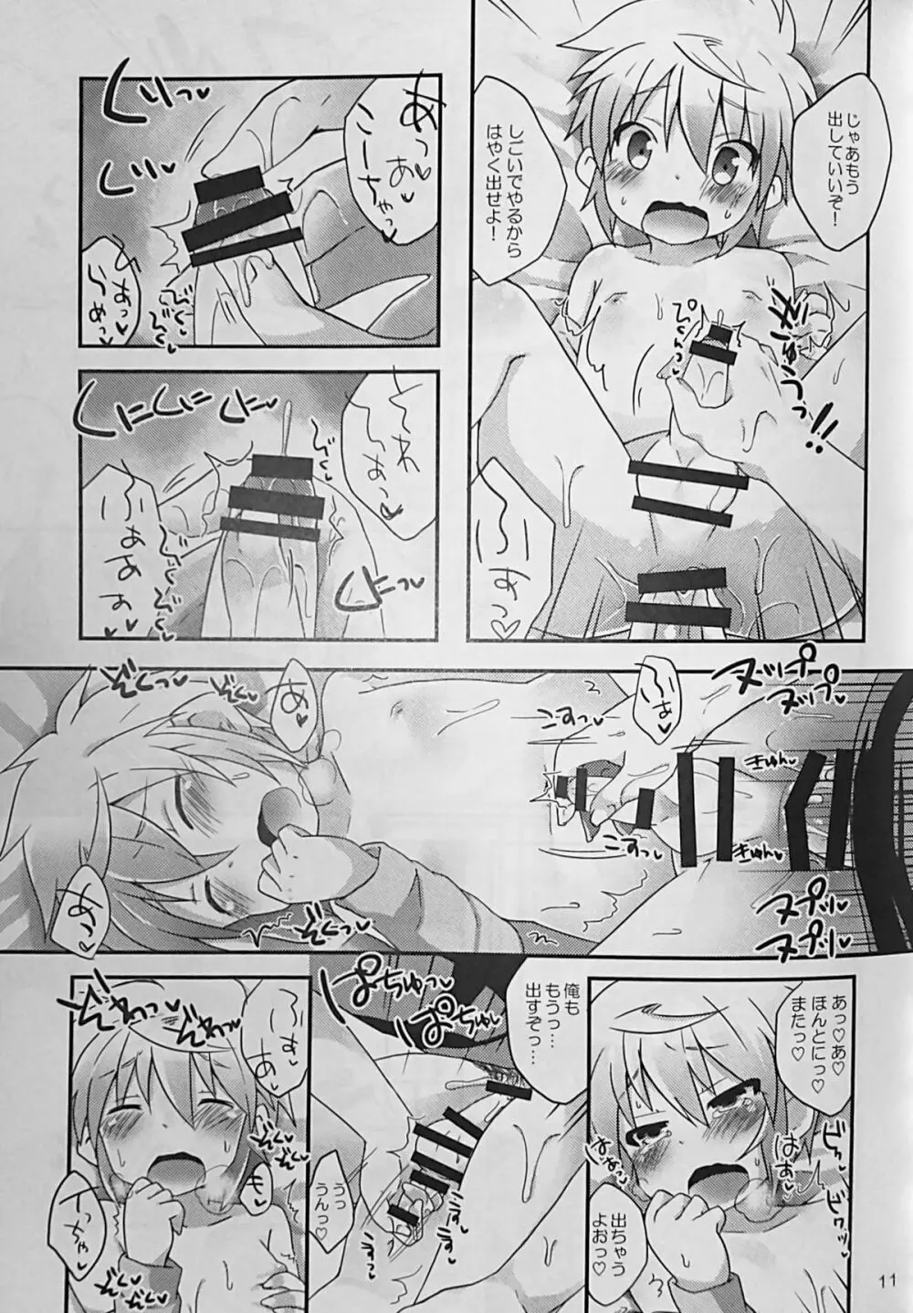 今日はいっぱい！いっぱいキタイ！！ Page.12