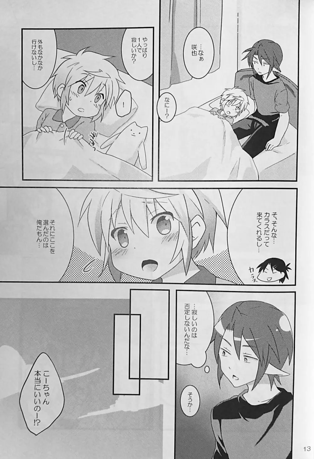 今日はいっぱい！いっぱいキタイ！！ Page.14