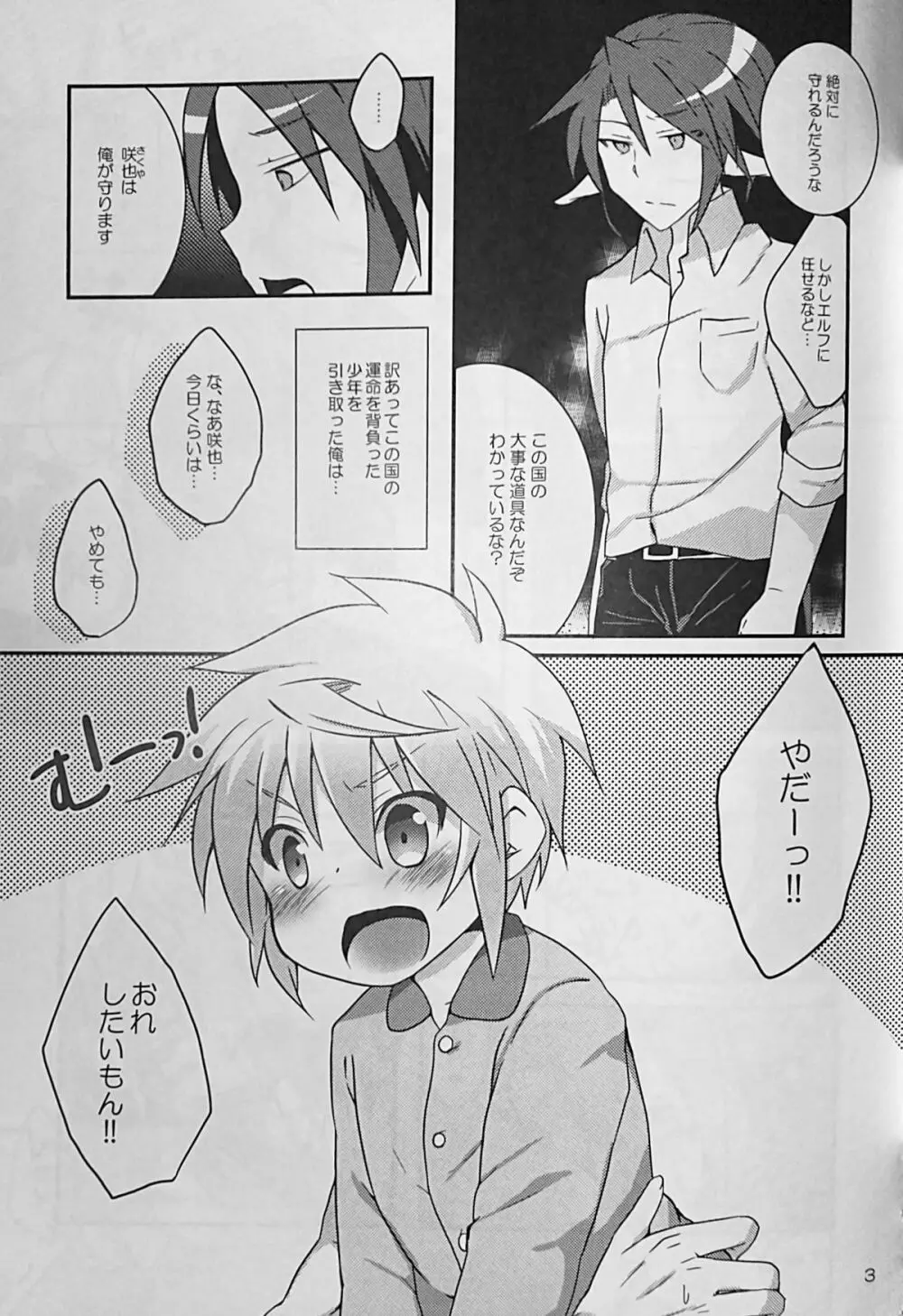 今日はいっぱい！いっぱいキタイ！！ Page.4