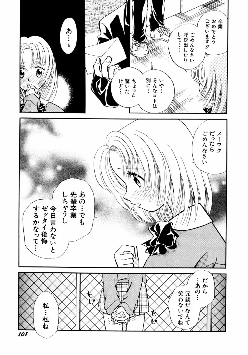 半分少女 Page.104