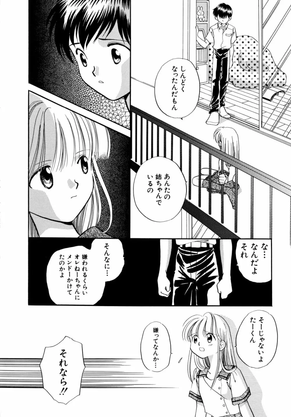 半分少女 Page.127