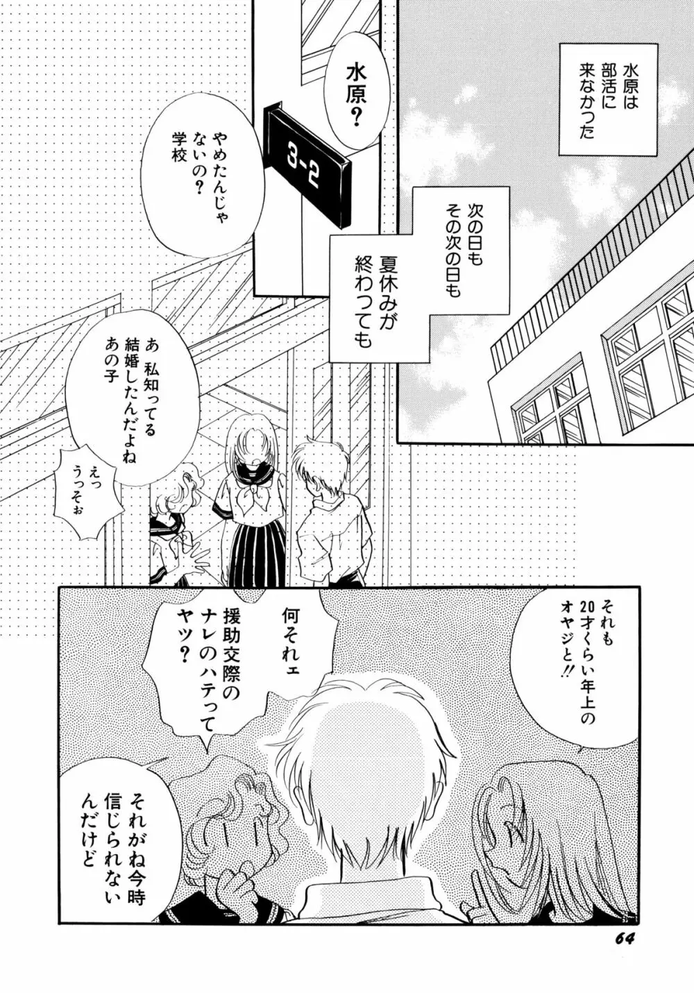 半分少女 Page.67