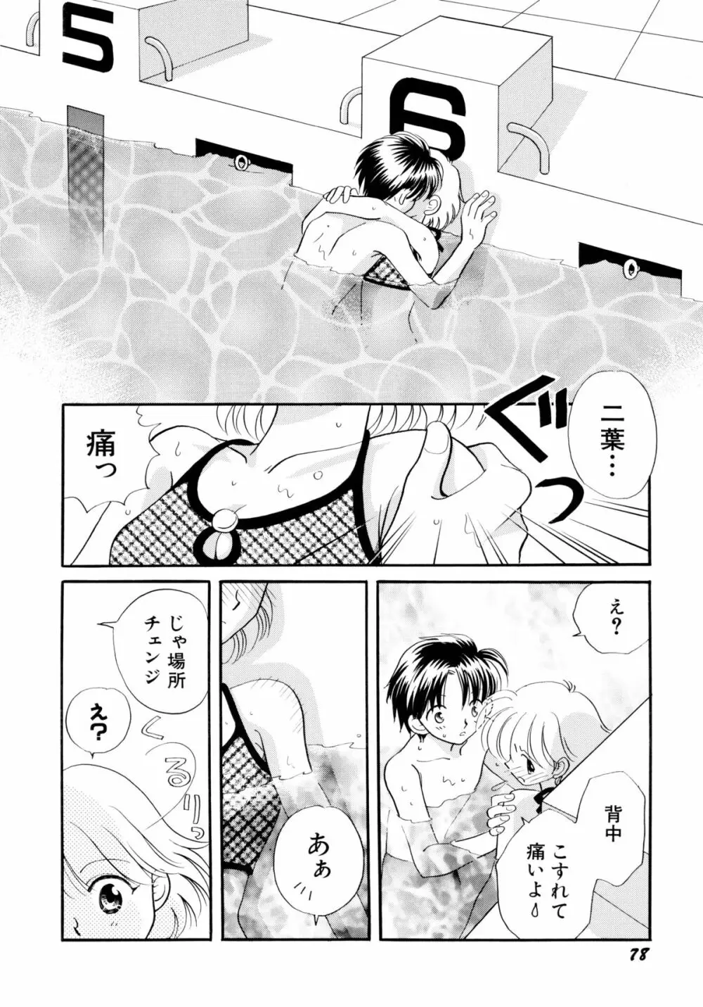 半分少女 Page.81