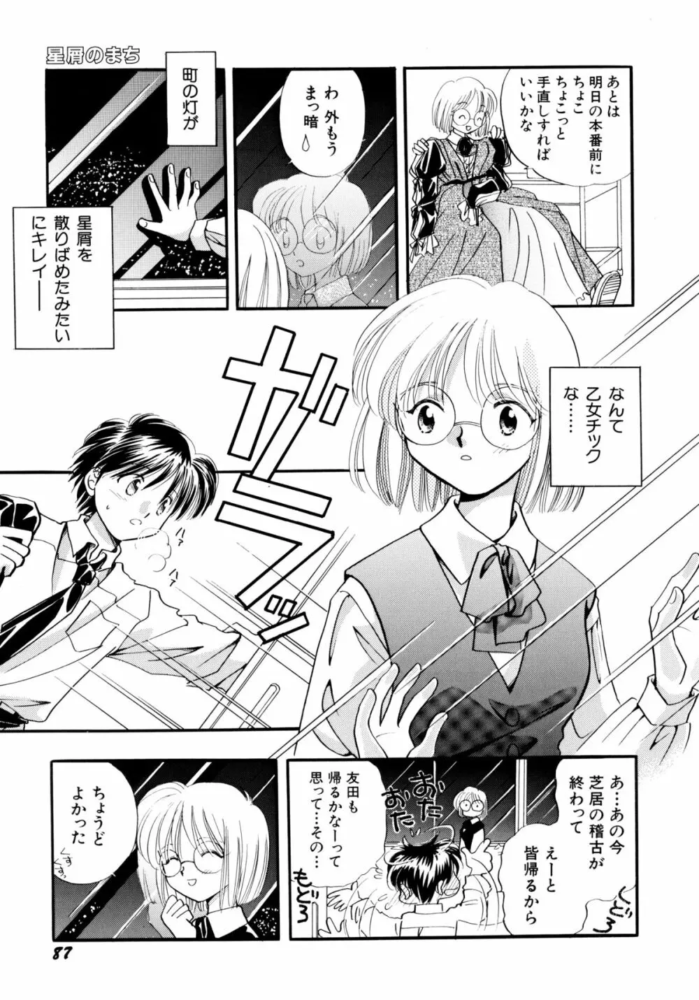 半分少女 Page.90